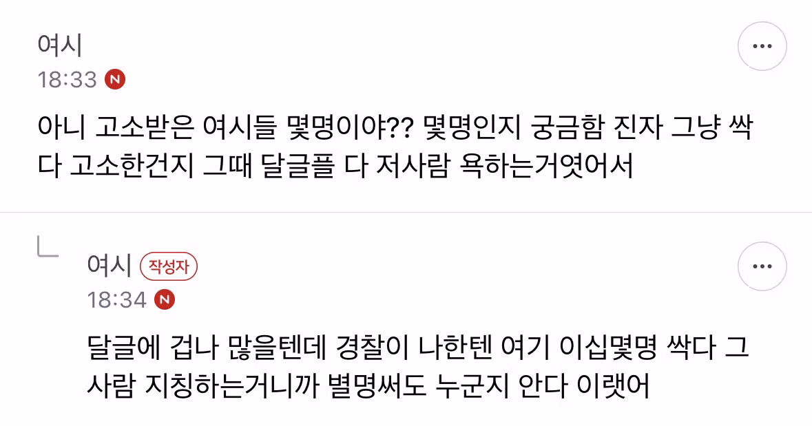 나솔 출연자 단체 고소로 논란이 된 여성시대 상황 - 보배드림 인기글 이미지 4 - 밈카세