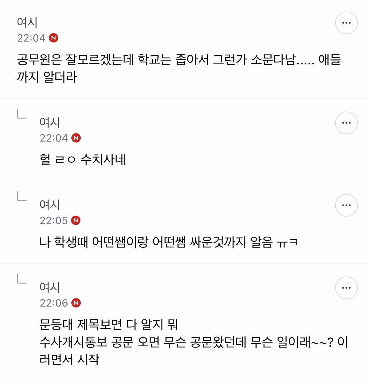 나솔 출연자 단체 고소로 논란이 된 여성시대 상황 - 보배드림 인기글 이미지 7 - 밈카세