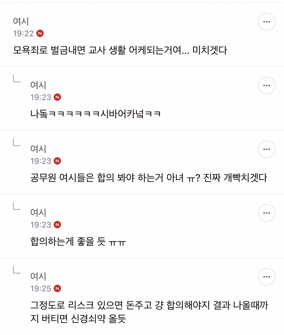 나솔 출연자 단체 고소로 논란이 된 여성시대 상황 - 보배드림 인기글 이미지 9 - 밈카세