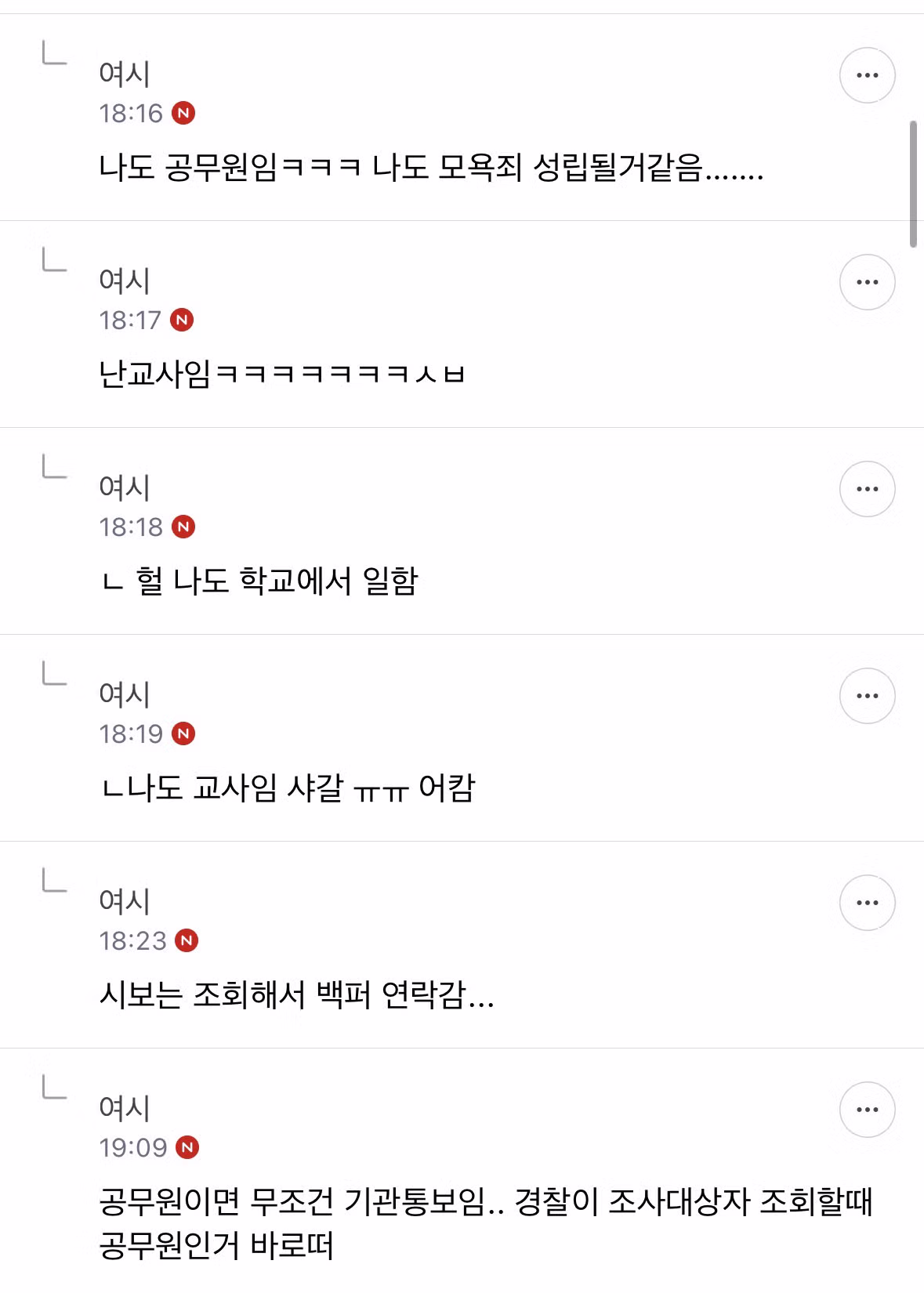나솔 출연자 단체 고소로 논란이 된 여성시대 상황 - 보배드림 인기글 이미지 10 - 밈카세
