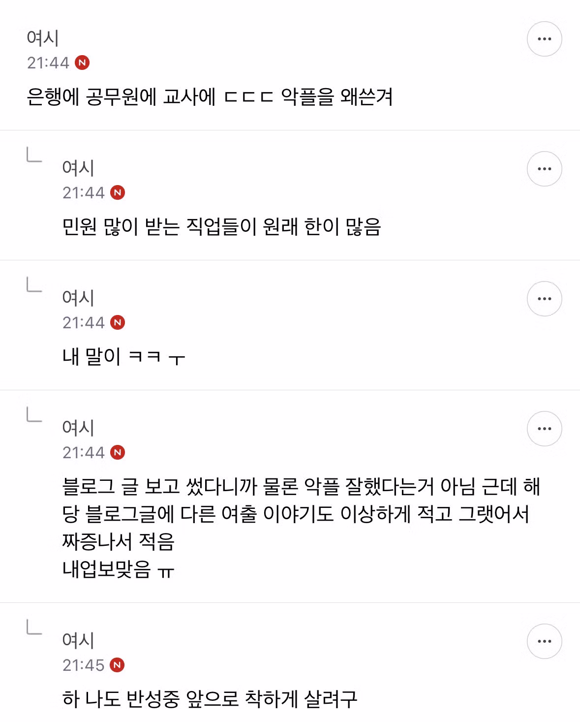 나솔 출연자 단체 고소로 논란이 된 여성시대 상황 - 보배드림 인기글 이미지 11 - 밈카세
