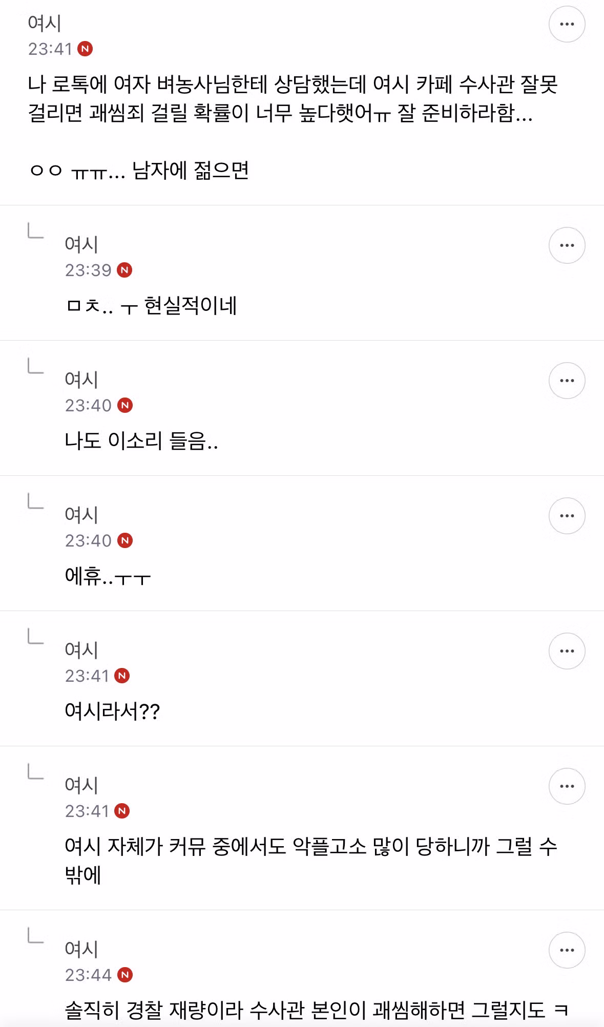 나솔 출연자 단체 고소로 논란이 된 여성시대 상황 - 보배드림 인기글 이미지 12 - 밈카세