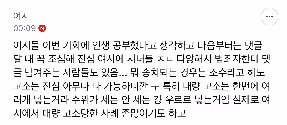 나솔 출연자 단체 고소로 논란이 된 여성시대 상황 - 보배드림 인기글 이미지 15 - 밈카세