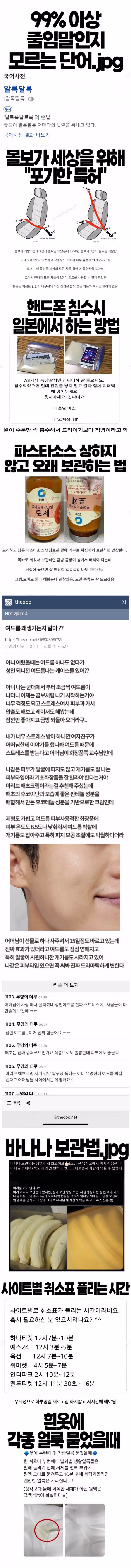 알아두면 유용한 생활 상식 모음 - MLB파크 인기글 이미지 1 - 밈카세
