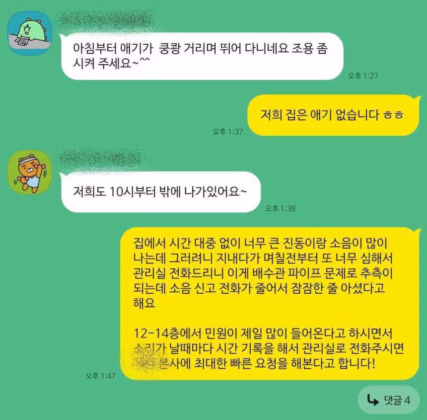 층간소음 갈등으로 아버지 살해한 아랫집 거주자 - 개드립 인기글 이미지 3 - 밈카세