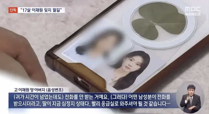 내 딸 이채원 잊지 말아달라는 간절한 요청 - 인벤 인기글 이미지 4 - 밈카세
