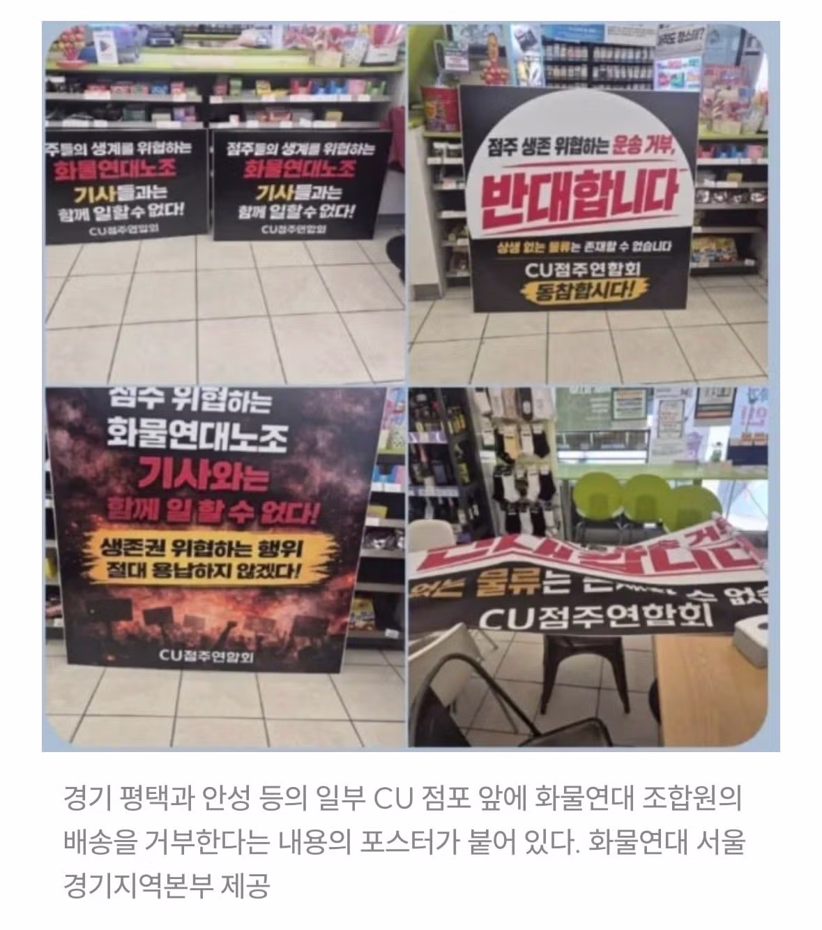 화물연대 파업 이후 CU 편의점 상황 - 인벤 인기글 이미지 2 - 밈카세