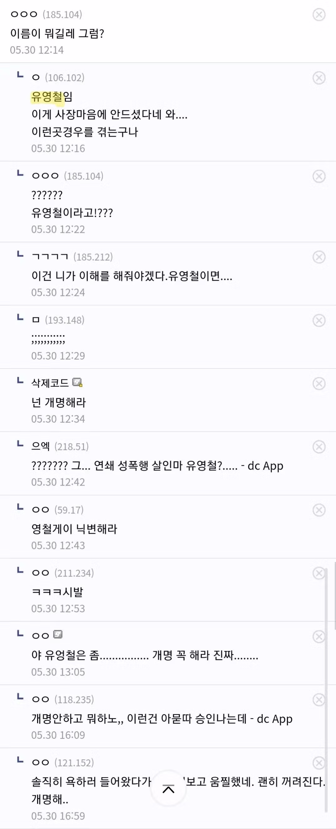 이름 때문에 중소기업 입사를 거절당했다는 사연 - 더쿠 인기글 이미지 3 - 밈카세