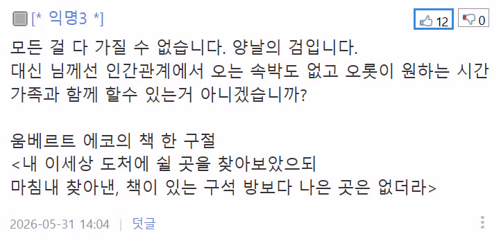 인간관계 정리하다 보니 어느새 혼자가 된 40대 남성 - 디시인사이드 인기글 이미지 2 - 밈카세