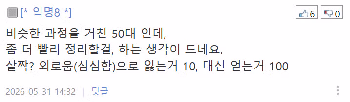 인간관계 정리하다 보니 어느새 혼자가 된 40대 남성 - 디시인사이드 인기글 이미지 5 - 밈카세