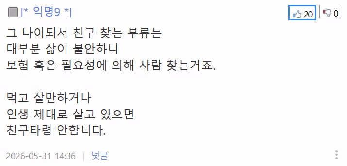 인간관계 정리하다 보니 어느새 혼자가 된 40대 남성 - 디시인사이드 인기글 이미지 6 - 밈카세