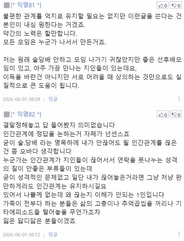 인간관계 정리하다 보니 어느새 혼자가 된 40대 남성 - 디시인사이드 인기글 이미지 10 - 밈카세