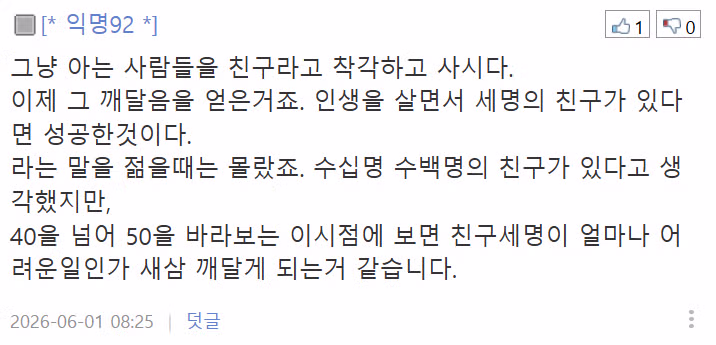 인간관계 정리하다 보니 어느새 혼자가 된 40대 남성 - 디시인사이드 인기글 이미지 11 - 밈카세