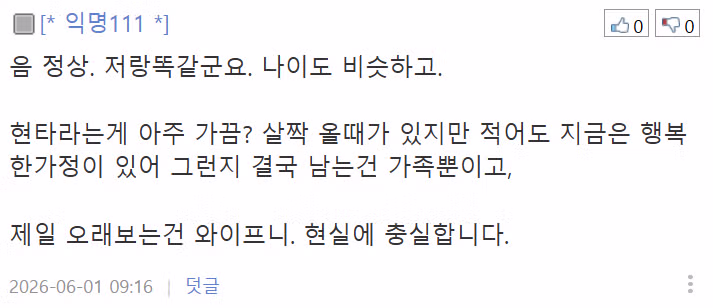인간관계 정리하다 보니 어느새 혼자가 된 40대 남성 - 디시인사이드 인기글 이미지 12 - 밈카세