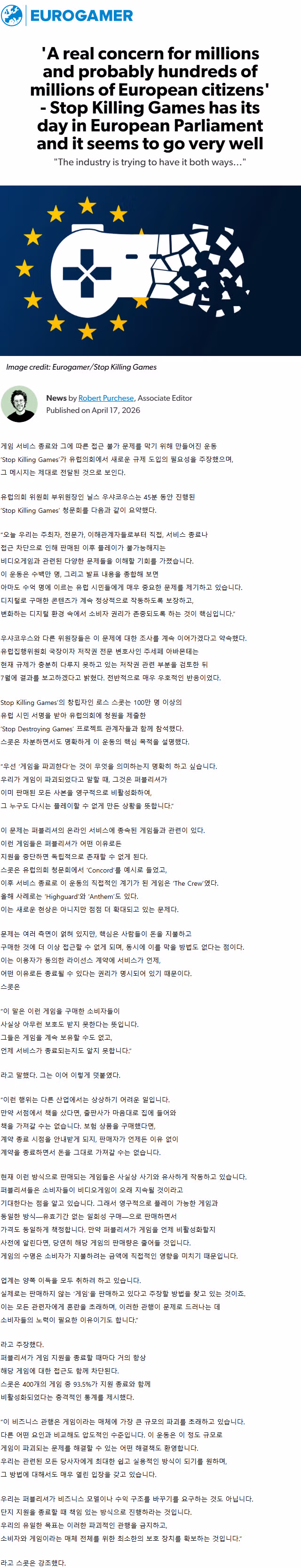게임 서비스 종료 방지법 캘리포니아 본회의 통과 - MLB파크 인기글 이미지 2 - 밈카세