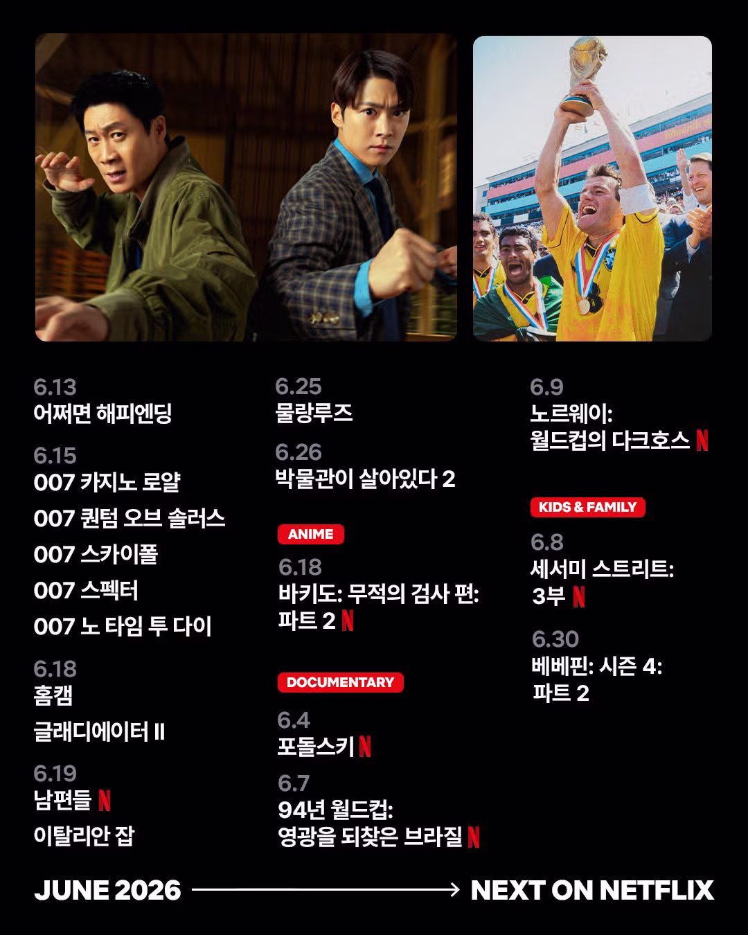 6월 넷플릭스 신작 라인업 공개 - 인벤 인기글 이미지 2 - 밈카세