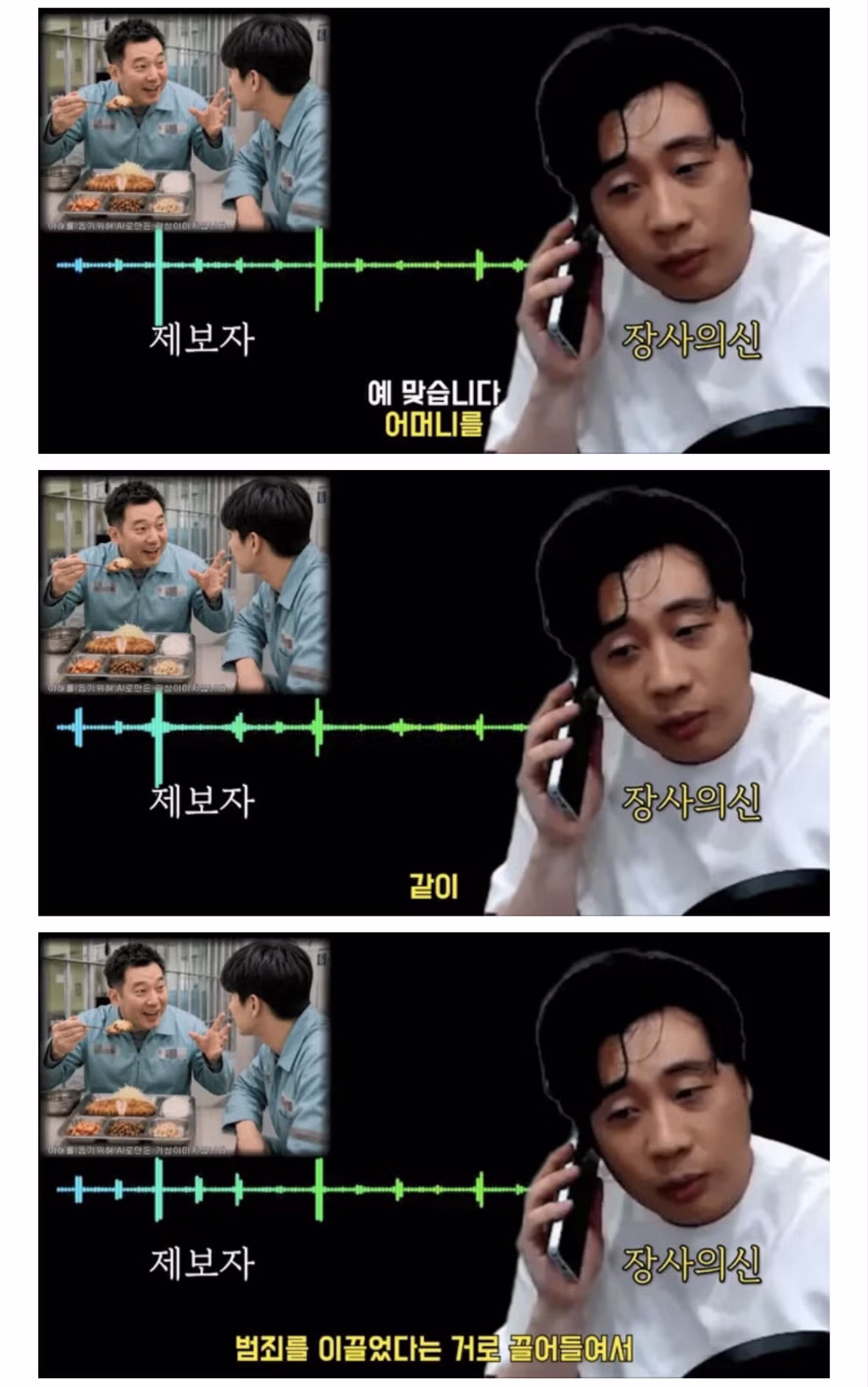 김세의와 함께 유치장에 있었던 이의 장사의신 제보 내용 - 디시인사이드 인기글 이미지 3 - 밈카세