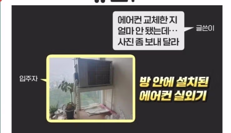 에어컨 교체 중 발견한 이상한 점 - 인벤 인기글 이미지 2 - 밈카세