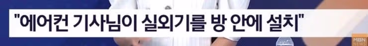 에어컨 교체 중 발견한 이상한 점 - 인벤 인기글 이미지 4 - 밈카세