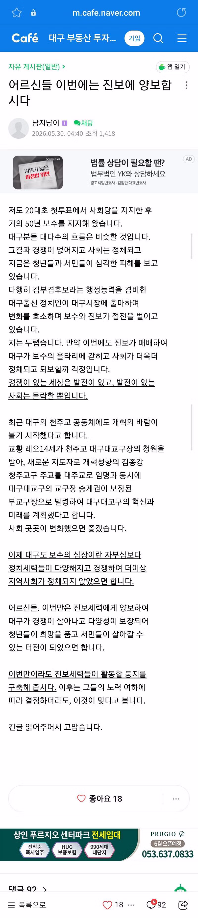 대구 부동산 커뮤니티의 최근 분위기 - 보배드림 인기글 이미지 2 - 밈카세