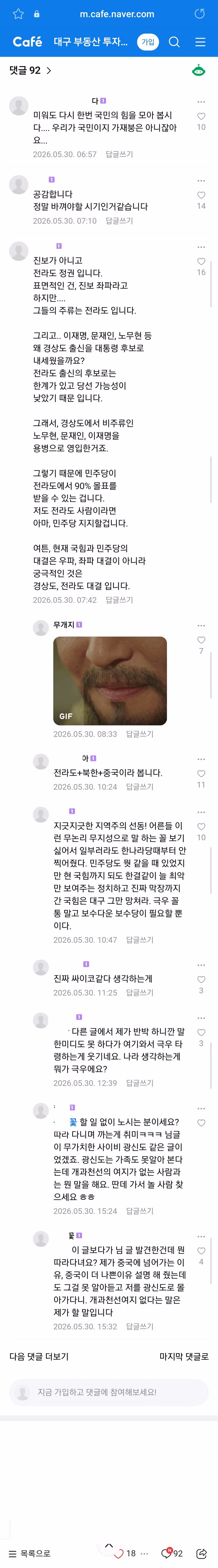 대구 부동산 커뮤니티의 최근 분위기 - 보배드림 인기글 이미지 3 - 밈카세