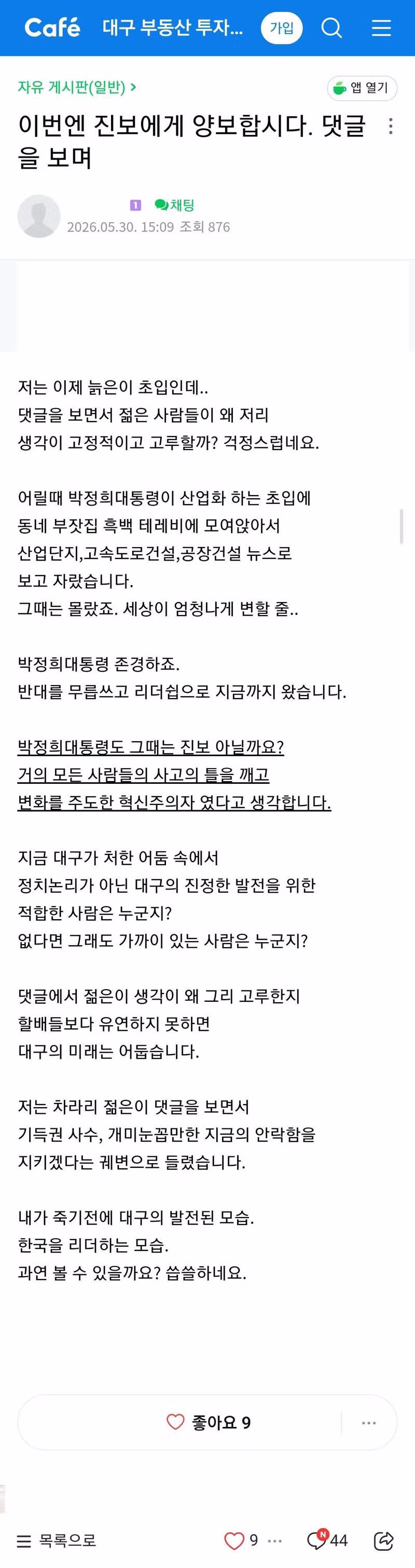 대구 부동산 커뮤니티의 최근 분위기 - 보배드림 인기글 이미지 4 - 밈카세