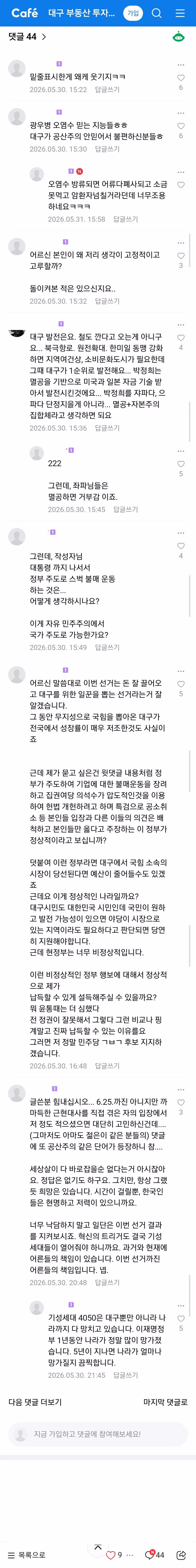 대구 부동산 커뮤니티의 최근 분위기 - 보배드림 인기글 이미지 5 - 밈카세