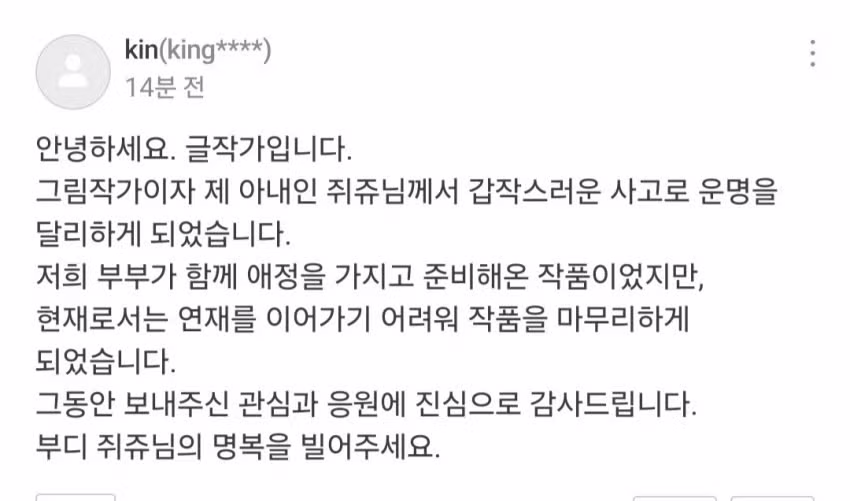 갑자기 무기한 휴재를 선언한 오늘자 웹툰 - 인벤 인기글 이미지 2 - 밈카세