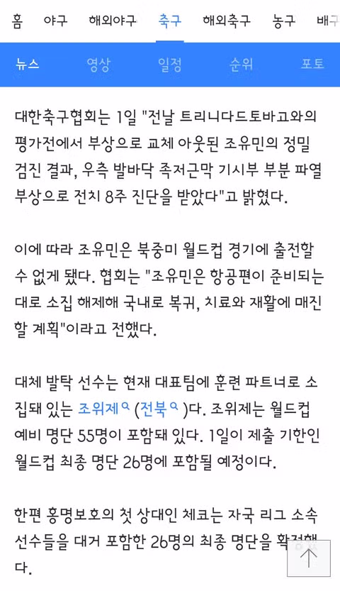 홍명보호 조유민 전치 8주 부상으로 제외 조위제 대체 발탁 - 클리앙 인기글 이미지 2 - 밈카세