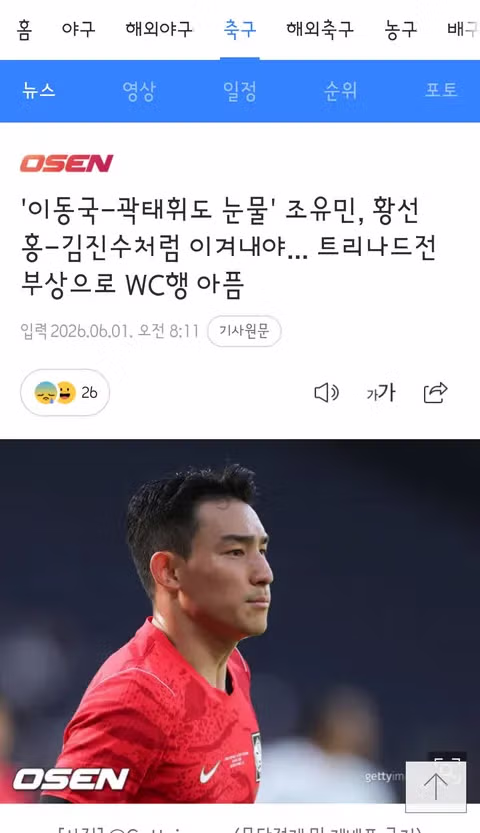 홍명보호 조유민 전치 8주 부상으로 제외 조위제 대체 발탁 - 클리앙 인기글 이미지 3 - 밈카세