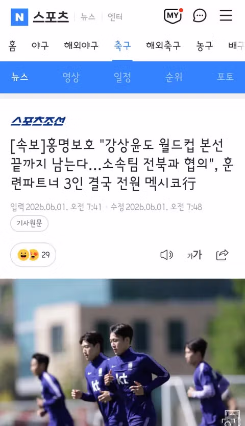 홍명보호 조유민 전치 8주 부상으로 제외 조위제 대체 발탁 - 클리앙 인기글 이미지 4 - 밈카세
