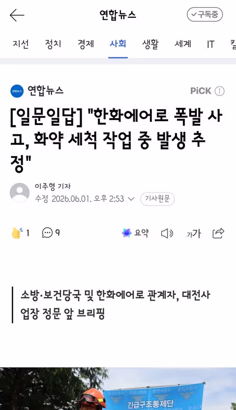 한화에어로스페이스 화약 세척 작업 중 폭발 사고 발생 - 클리앙 인기글 이미지 2 - 밈카세