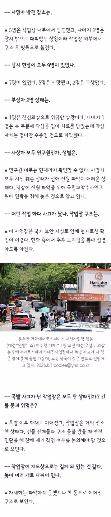 한화에어로스페이스 화약 세척 작업 중 폭발 사고 발생 - 클리앙 인기글 이미지 4 - 밈카세
