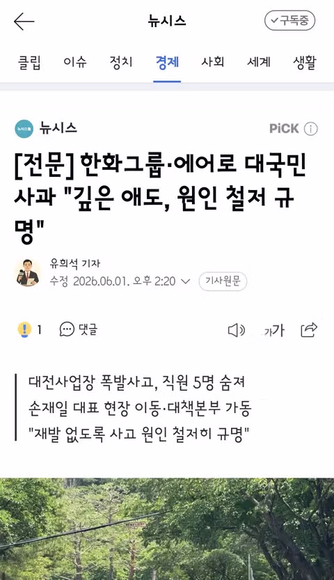 한화에어로스페이스 화약 세척 작업 중 폭발 사고 발생 - 클리앙 인기글 이미지 5 - 밈카세