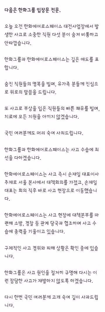 한화에어로스페이스 화약 세척 작업 중 폭발 사고 발생 - 클리앙 인기글 이미지 6 - 밈카세