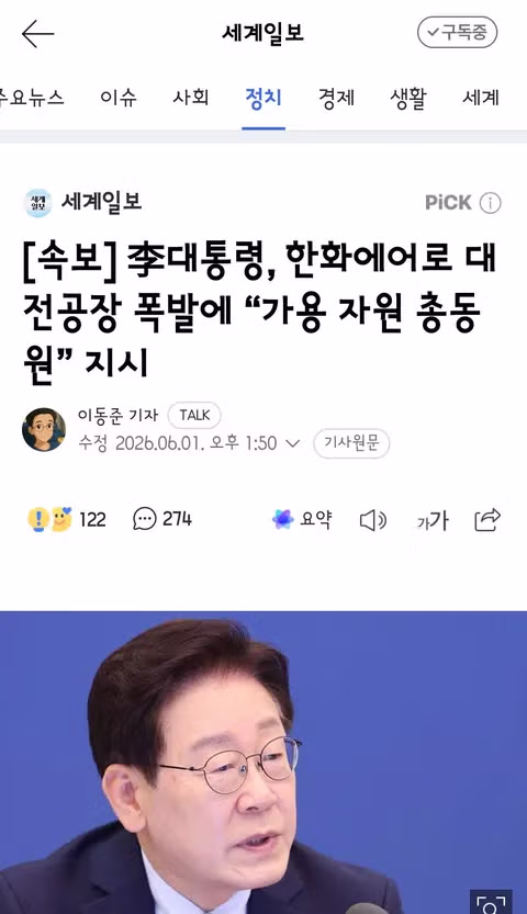 한화에어로스페이스 화약 세척 작업 중 폭발 사고 발생 - 클리앙 인기글 이미지 7 - 밈카세