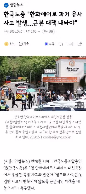 한화에어로스페이스 화약 세척 작업 중 폭발 사고 발생 - 클리앙 인기글 이미지 8 - 밈카세