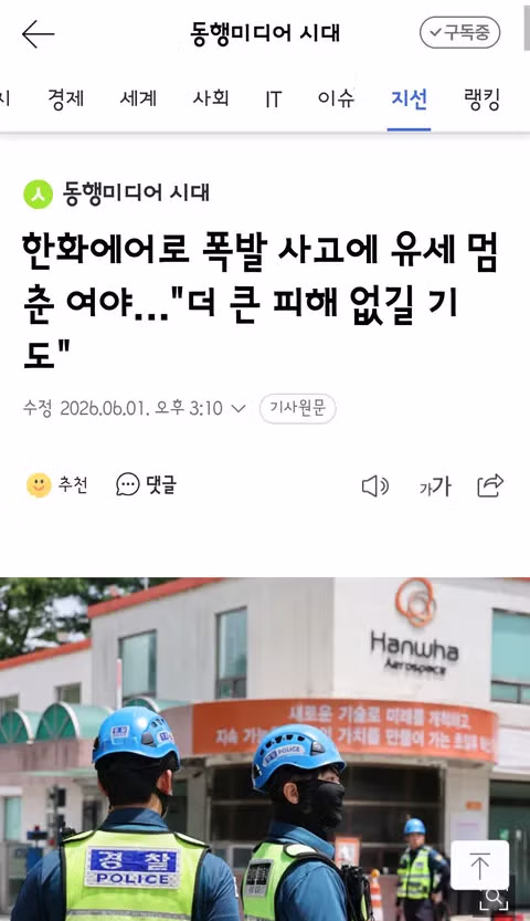 한화에어로스페이스 화약 세척 작업 중 폭발 사고 발생 - 클리앙 인기글 이미지 9 - 밈카세
