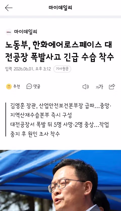 한화에어로스페이스 화약 세척 작업 중 폭발 사고 발생 - 클리앙 인기글 이미지 10 - 밈카세