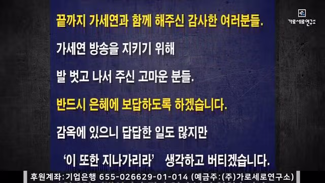 옥중에서 전해온 김세의 가세연 대표의 입장문 - 보배드림 인기글 이미지 7 - 밈카세