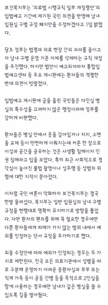 복지부 입원실 남녀구별 폐지 계획 철회 - 클리앙 인기글 이미지 2 - 밈카세
