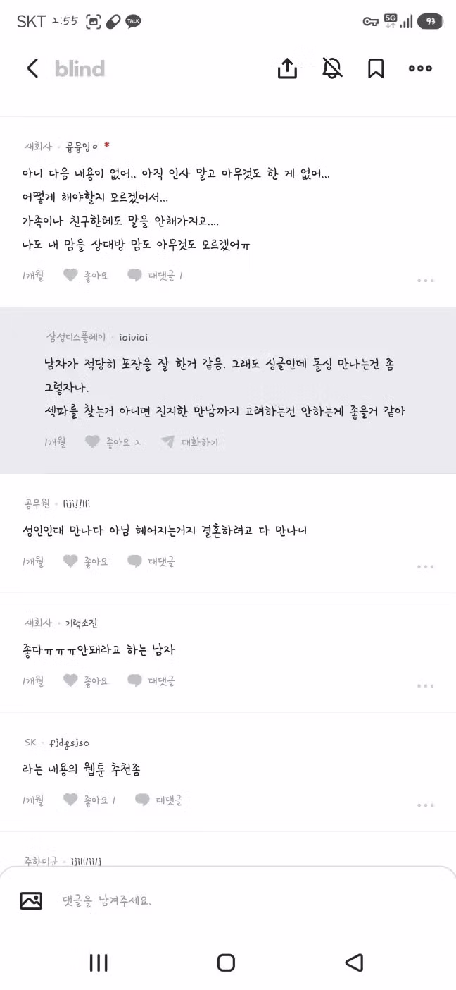 돌싱 직장 상사와의 하룻밤 - FM코리아 인기글 이미지 11 - 밈카세