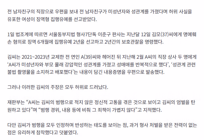 "얘 미성년자랑 성관계했어요" 직장에 알린 전여친 - 인벤 인기글 이미지 2 - 밈카세