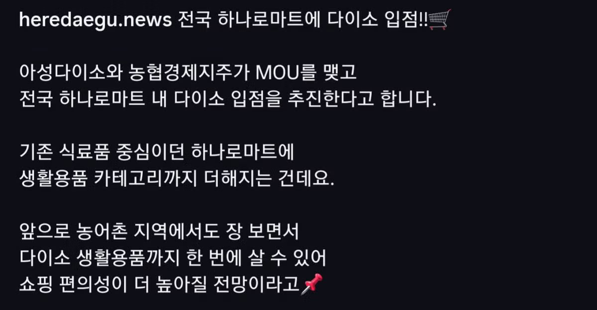 다이소,전국 2200개 하나로마트에 입점한다 - 인벤 인기글 이미지 2 - 밈카세