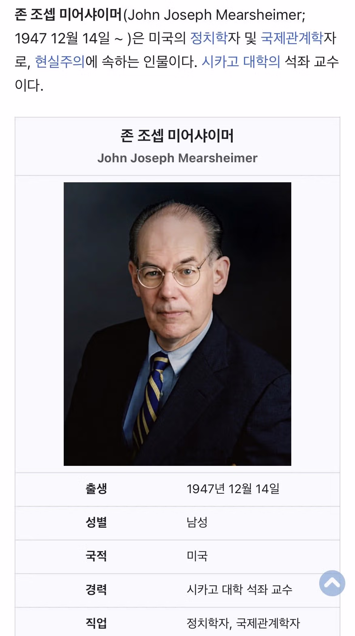 미어샤이머의 미국 이란 정세 분석 2