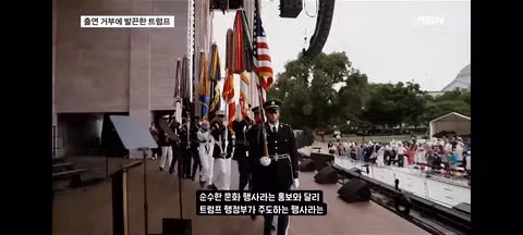 미국 건국 250주년 콘서트 가수들의 잇단 출연 철회 - SLR클럽 인기글 이미지 2 - 밈카세