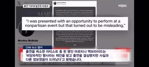 미국 건국 250주년 콘서트 가수들의 잇단 출연 철회 - SLR클럽 인기글 이미지 4 - 밈카세