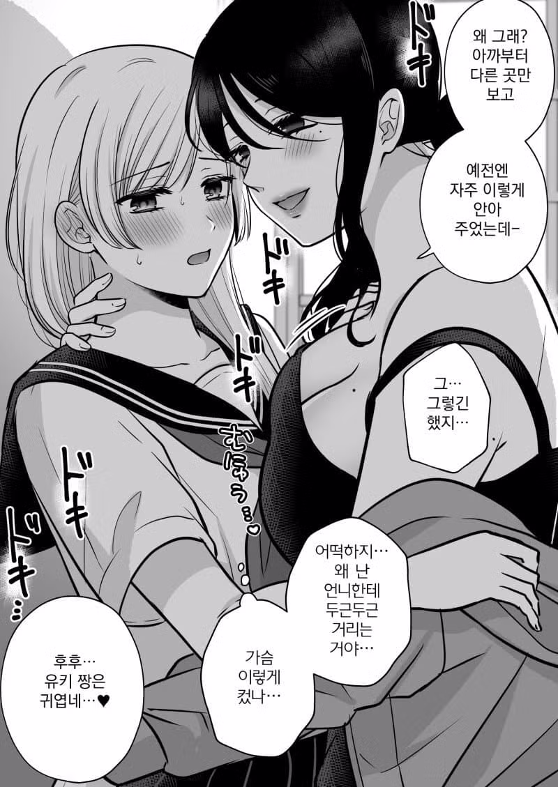 오랜만에 만난 사촌언니의 변화를 다룬 만화 - 인벤 인기글 이미지 2 - 밈카세