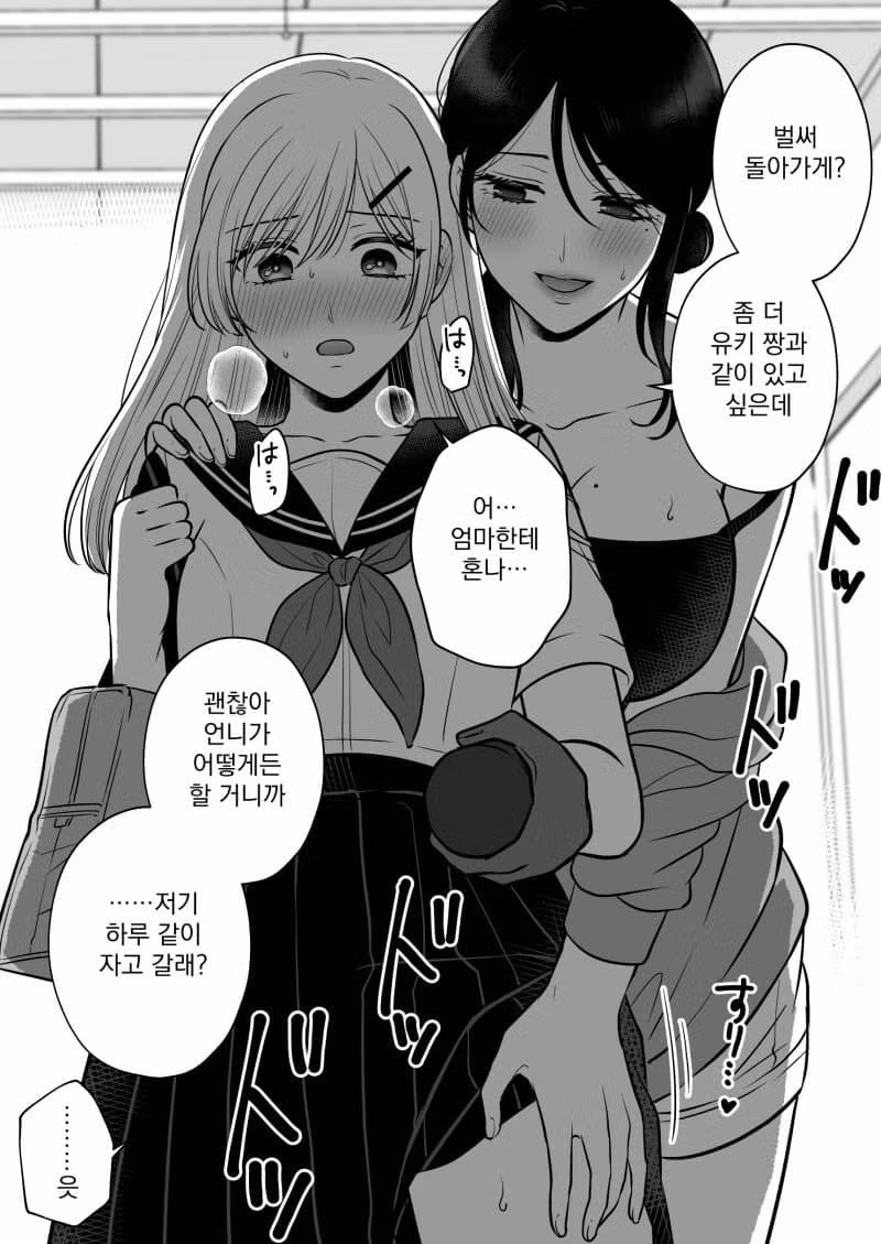오랜만에 만난 사촌언니의 변화를 다룬 만화 - 인벤 인기글 이미지 3 - 밈카세