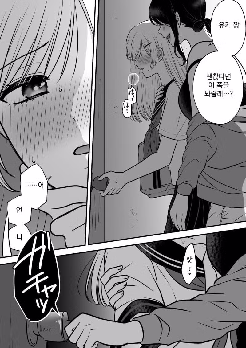오랜만에 만난 사촌언니의 변화를 다룬 만화 - 인벤 인기글 이미지 4 - 밈카세